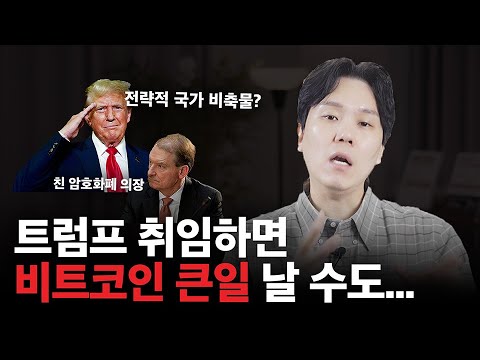 며칠있으면 비트코인에 엄청난 일이 일어날 수 있습니다