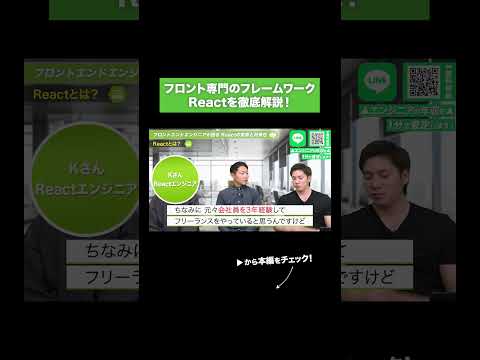 フロント専門のフレームワーク Reactを徹底解説！