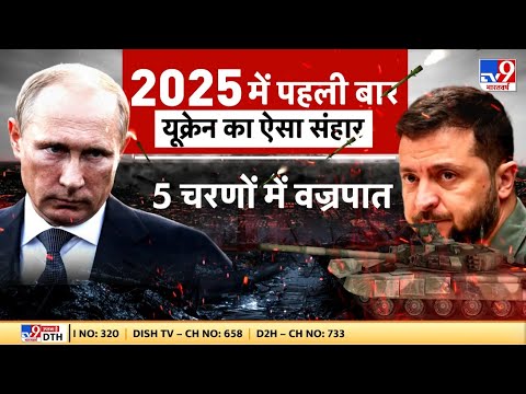 Super Prime Time: 'यूक्रेन-दहन' से हाहाकार...संपूर्ण यूरोप मे आपातकाल! | Russia-Ukraine War