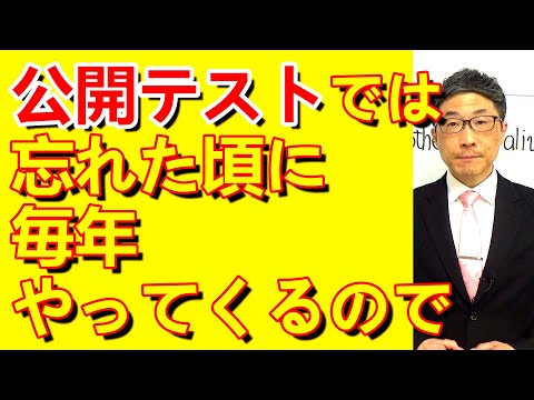 TOEIC文法合宿1301公開テストでは忘れたころにやって来る/SLC矢田