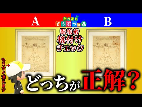 あつ森で「芸能人格付けチェック」やってみたら面白すぎた２