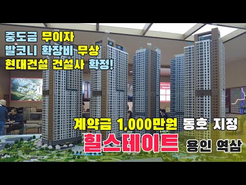 용인 역삼지구 힐스테이트 드디어 시작! 토지 확보 완료되었습니다. 안전하게 내집마련하세요.