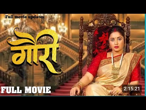 गौरी | Gauri Bhojpuri Full Movie | Update |Amrpali Dubey | New Bhojpuri Movie | New movie Updates