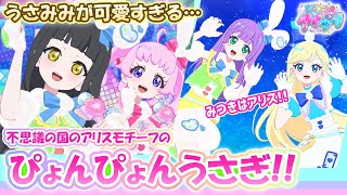 【解説】5弾後半スタート！シクフレと「ぴょんぴょんうさぎ」で遊ぼう✨✨【アイプリバース ゲームプレイ】