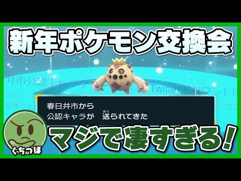 【ポケモンSV】新年ポケモン交換会で「春〇井市」さんから届いたサボネアが凄すぎる【#ぐちつぼ切り抜き】