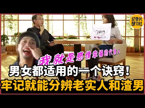 【相征】正眼看财目斜观情，男女都适用！牢记一点就能从面相分辨老实人和渣男！#人生 #爱情 #婚姻 #聊天 #情感 #感情 #分享 #推薦 #熱門