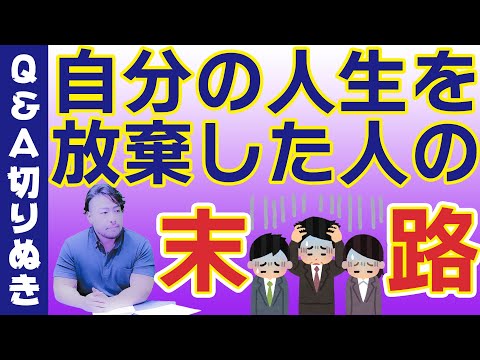 それ自分の人生を放棄してない？簡単に他人に支配されます。どうしたらいいのか？　どう生きたらいいのかわからないあなたへ。