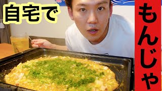 【飯テロ】【もんじゃ】家にある残り物でもんじゃ焼きを作ってみた！！