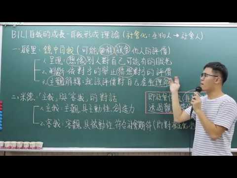 B1L1自我形成的理論 X 丹尼老師的公民教室