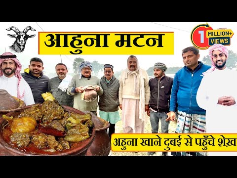 BIHAR special AHUNA MUTTON | Traditional Cooking of Ahuna meat | Bihari Mutton recipe | champafoodie