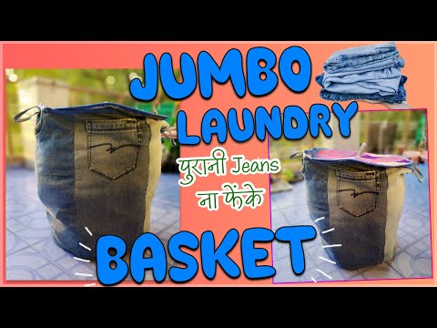 पुरानी Jeans से बनाएं जम्बो लॉंड्री बास्केट बिना सिलाई मशीन के | DIY JUMBO LAUNDRY BASKET