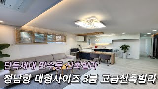 인천신축빌라 단독세대 정남향 최저 실입주금 가능 신축빌라