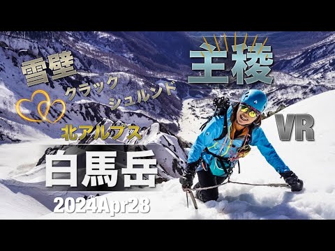 #50 北アルプス　白馬岳　主稜　💪