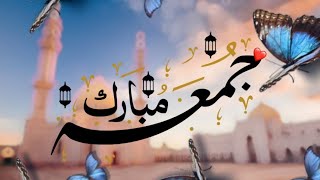 jumma mubarak status😍|jumma mubarak whatsapp status🕌|naat whatsapp status |naat status