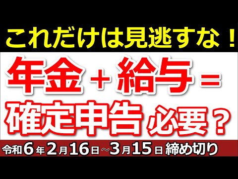 【60歳以上は要チェック！】働く年金受給者は確定申告が必要？不要なケースとは？