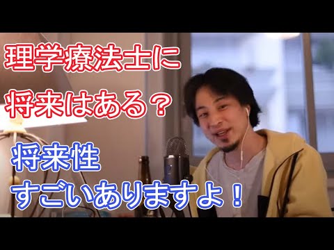 【地方高齢化問題】理学療法士に将来はある❔【ひろゆき切り抜き】