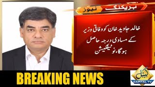 Barrister Khalid Javed Khan appointed Attorney General of Pakistan