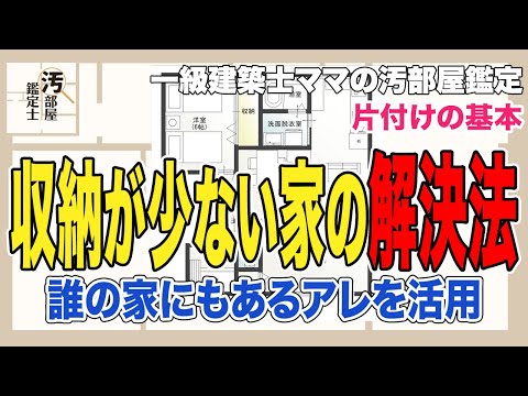 【汚部屋】収納がないならつくればいいじゃない　賃貸でもできる増やし方【収納】