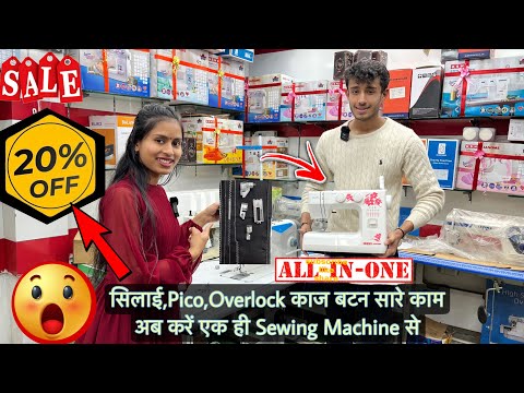 सिलाई, Pico,Overlook, काज बटन सारे काम अब करें एक ही Sewing Machine से /Boutique के लिए Best Machine