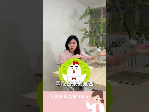 真的需要喝雞精嗎？雞湯跟雞精到底差在哪？｜營養師品瑄 #shorts