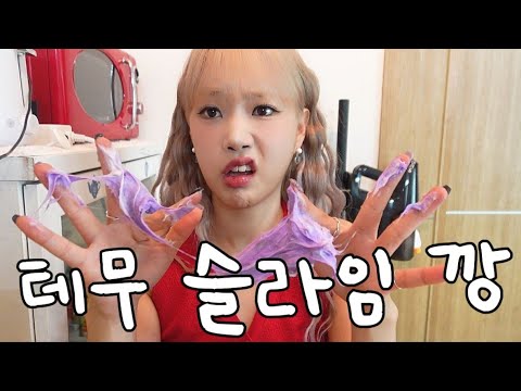 슬라임 10배 쌈