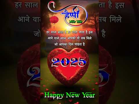 Happy New Year 2025 #Shorts #newyear #viral #status #shorts #tranding #status #newyear2025