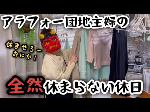 【家賃4万円築50年】トラブル発生/休ませて/ズボラ/主婦/団地暮らし/日常/ルーティン/