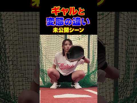 Tokyo gal and pervert of catch aim for Shohei Otani