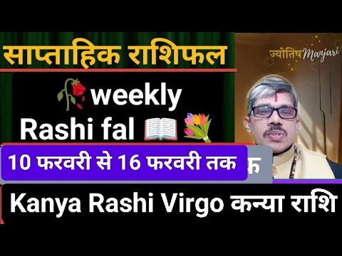 kanya Rashi Virgo weekly Rashi fal कन्या राशि साप्ताहिक राशिफल 10 फरवरी से 16 फरवरी तक