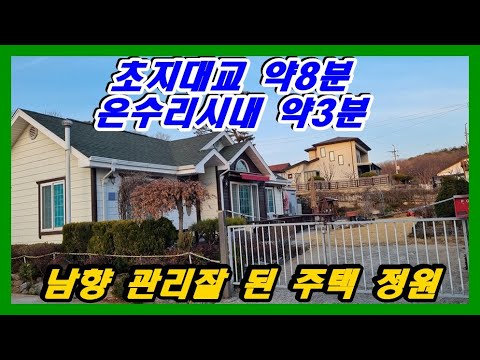 초지대교 약8분 온수리시내 약2분 접근성 좋고 남향의 소형주택 도시가스인입예정 지역​#강화부동산 #강화토지 #강화전원주택#강화도부동산 #강화도토지 #강화도전원주택#강화땅#강화농막