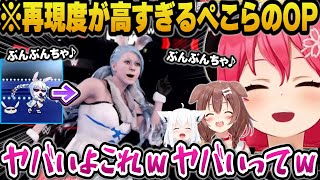 ホロファイターのぺこらの登場シーンが本家OPに合いすぎていて爆笑するみっころねとフブキｗ【ホロライブ切り抜き/さくらみこ/戌神ころね/白上フブキ】