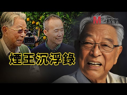 褚時健傳奇一生，71歲被判無期，74歲保外就醫二次創業，85歲再成億萬富翁