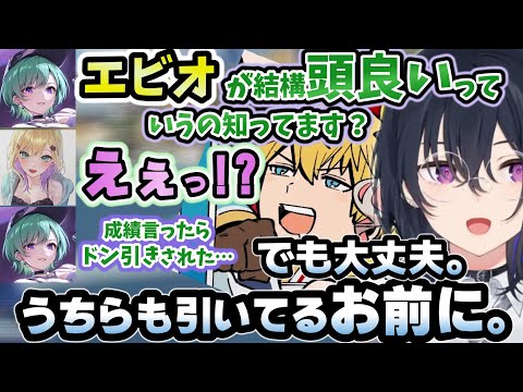 エビオが意外に頭が良い事を知って今日一の声が出る胡桃のあとエビオに成績を教えたらドン引きされたしコメントも荒れた八雲べにに普通に引く一ノ瀬うるは【一ノ瀬うるは/八雲べに/胡桃のあ/ぶいすぽ/切り抜き】