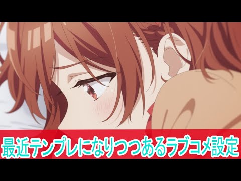 最近テンプレになりつつあるラブコメ設定、第１話感想クラスの大嫌いな女子と結婚することになった