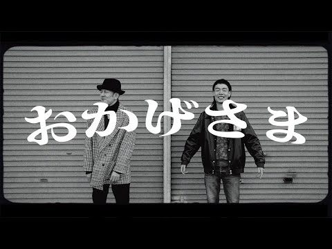 J-REXXX - おかげさま (feat.ONEDER) (Prod.774) [Official Music Video]