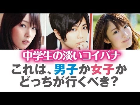 淡いコイバナ 男子と女子、どちらが行くべき？ 梶裕貴・内田真礼・小松未可子