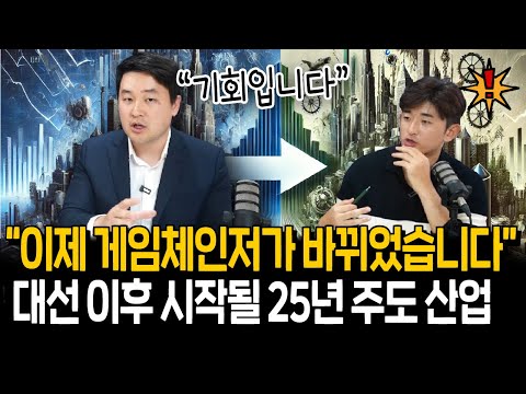 빅테크가 올인한 차세대 산업? 25년 주도주 선점해야 할까