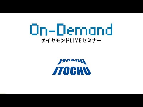 伊藤忠商事株式会社／「アオい情熱を待っている」