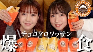 チョコクロワッサン爆食してたら別れ話あるある始まって物申しすぎたwww