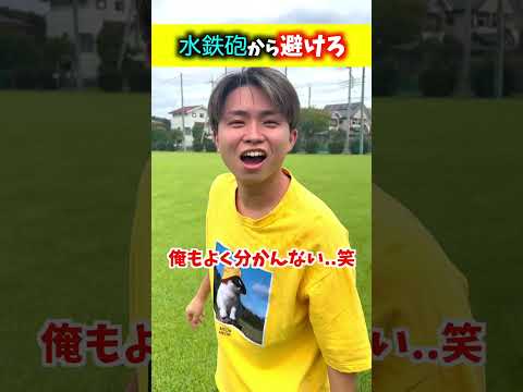 方向を記憶して水鉄砲から避けろ！！　#ジャスティスター #shorts #tiktok