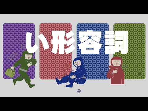 【授業用】い形容詞スライド｜いけいようし