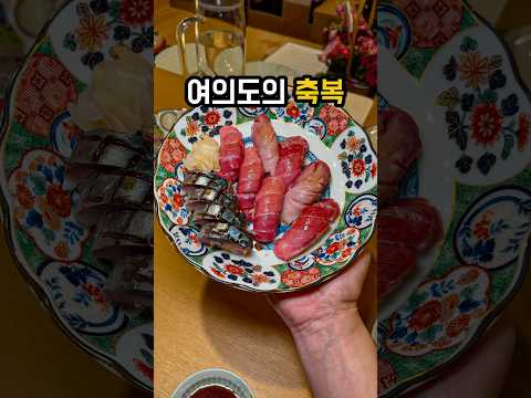 여의도의 축복 아루히가 일냈다