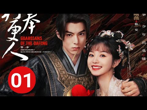 Guardians Of The Dafeng EP01 [ENG SUB] Dylan Wang HUG Tian Xi Wei so Romantic, Release Date, Episode