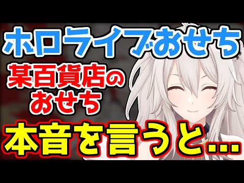 ツイッターで話題になった 「ホロライブおせち」について 本音で語る獅白ぼたんｗ【ホロライブ/切り抜き #ぐうたらいぶ 】