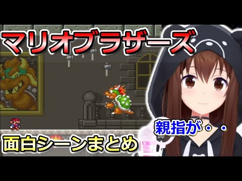 そらちゃんのマリオブラザーズが可愛すぎた【ホロライブ切り抜き/ときのそら】