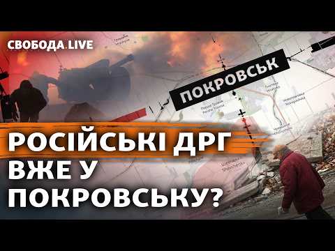 Жорсткі бої за Покровськ і загроза «Орєшніка». Очікування про кінець війни марні? І Свобода Live