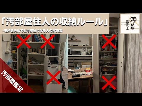 【汚部屋】その収納の使い方は間違いです【収納】