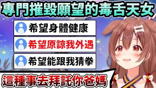 懷抱著希望跟沁音天女許願的觀眾們被狠狠的教訓了一頓w【Hololive中文】【Vtuber中文】【戌神ころね】