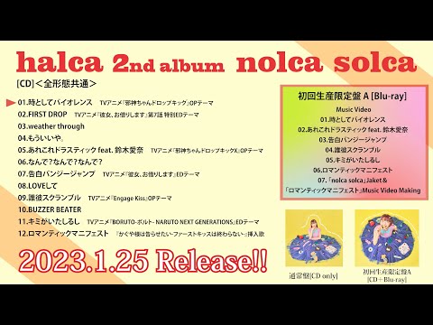 halca 2nd Album"nolca solca"cross fade