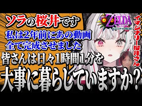 桜井さんに影響されてイマジナリー嫌な桜井さんを召喚してしまう石神【ゼルダの伝説 ムジュラの仮面 / #石神レトロゲーム部 / にじさんじ切り抜き / 石神のぞみ 】